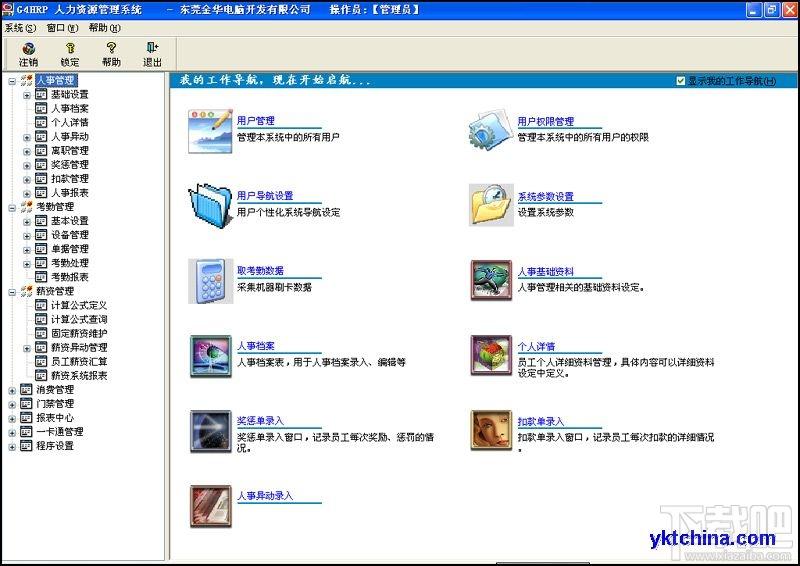 东莞人力资源网供求信息系统,东莞人力资源网供求信息系统下载,东莞人力资源网供求信息系统官方下载