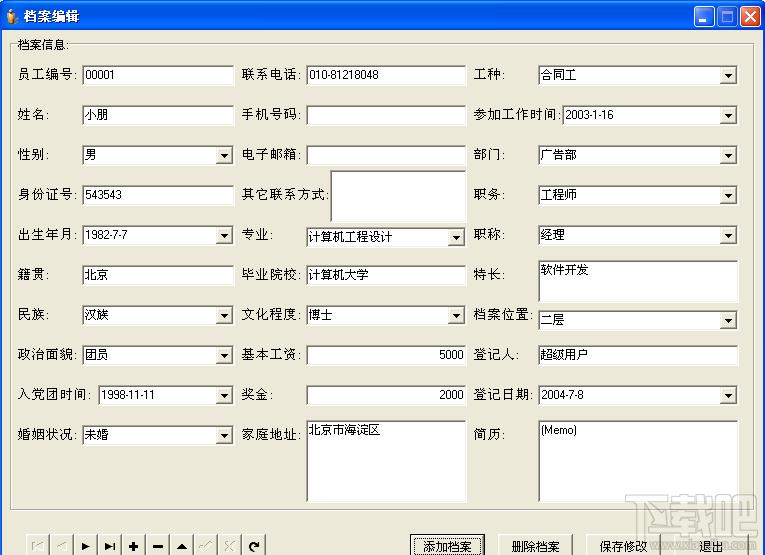 HYDG人事管理信息系统,HYDG人事管理信息系统下载,HYDG人事管理信息系统官方下载