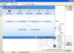 宏达住房公积金管理系统,宏达住房公积金管理系统下载,宏达住房公积金管理系统官方下载