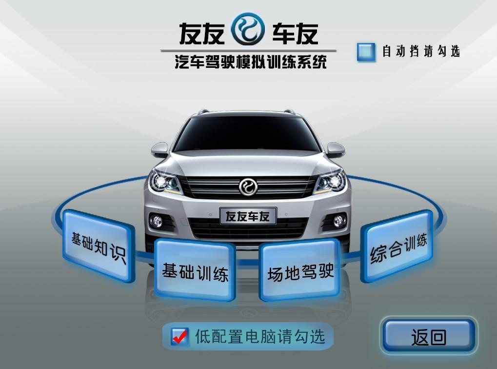 友友车友,汽车驾驶模拟器,学车软件