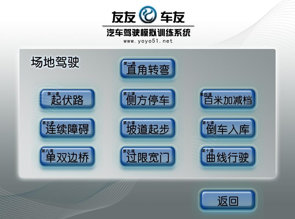友友车友,汽车驾驶模拟器,学车软件