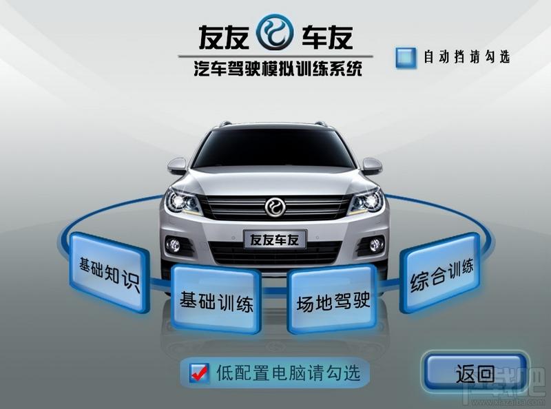 友友车友,汽车驾驶模拟器,学车软件