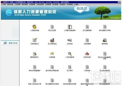 维新人力资源管理软件,维新人力资源管理软件下载