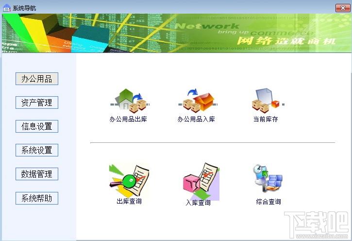 办公用品管理软件,办公用品管理系统,办公用品管理