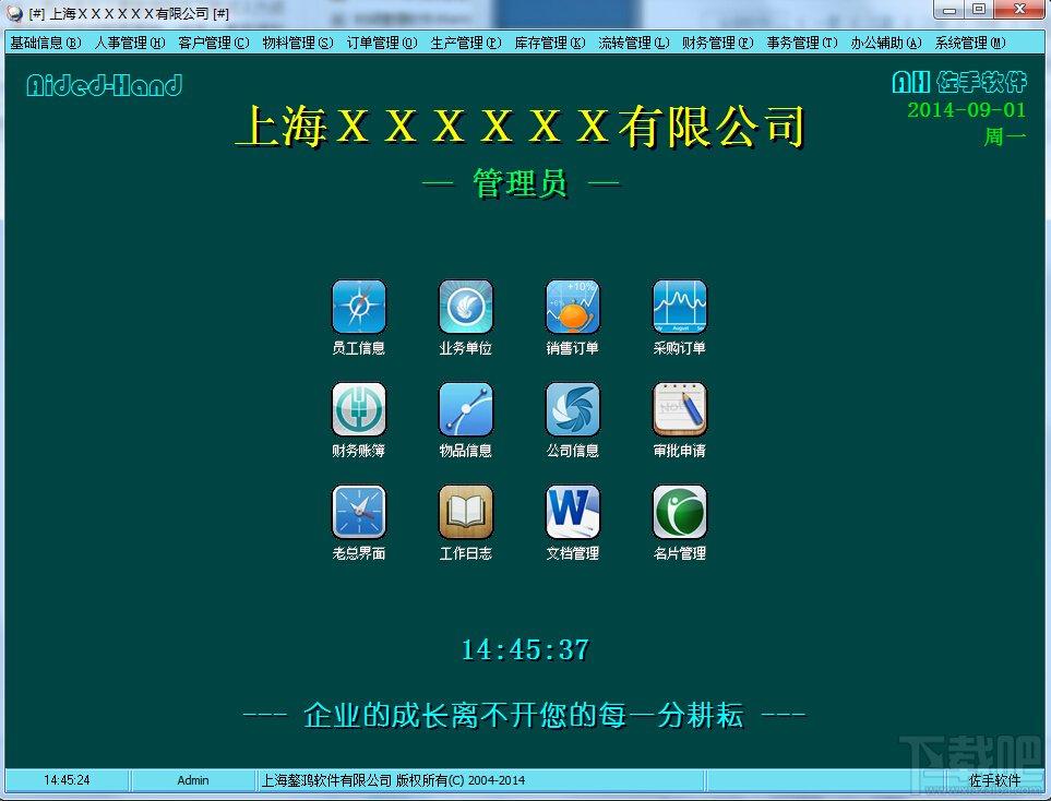 AH人事管理系统,AH人事管理系统下载,人事管理,人力资源