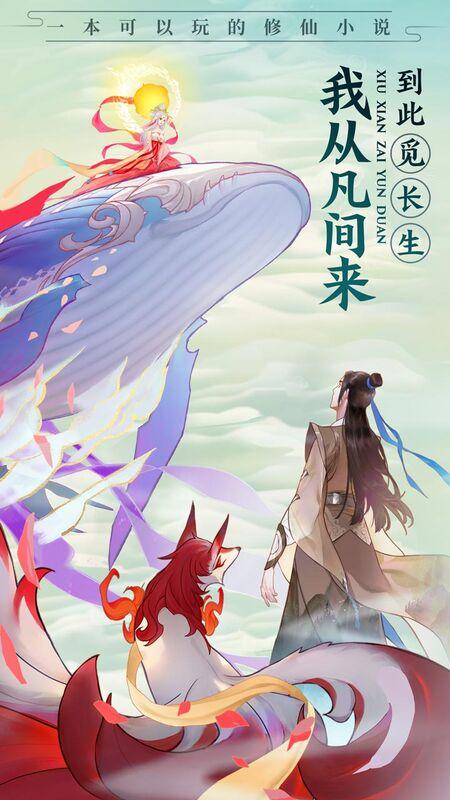 云端问仙九游版下载,修仙手游,放置手游,九游手游,云端问仙