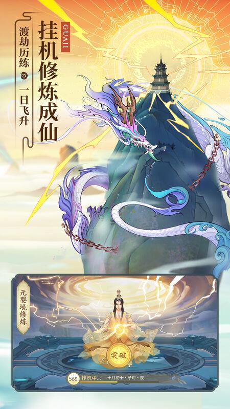 云端问仙九游版下载,修仙手游,放置手游,九游手游,云端问仙