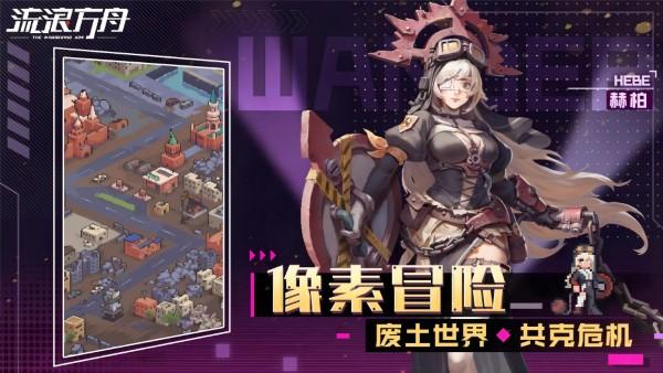 流浪方舟九游版下载,流浪方舟,末日手游,朋克手游,九游手游