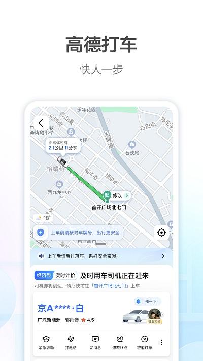 高德顺风车司机端app下载,顺风车app,高德地图,司机app