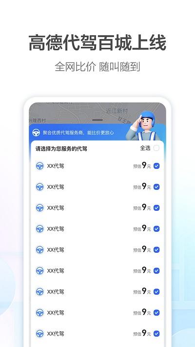 高德顺风车司机端app下载,顺风车app,高德地图,司机app