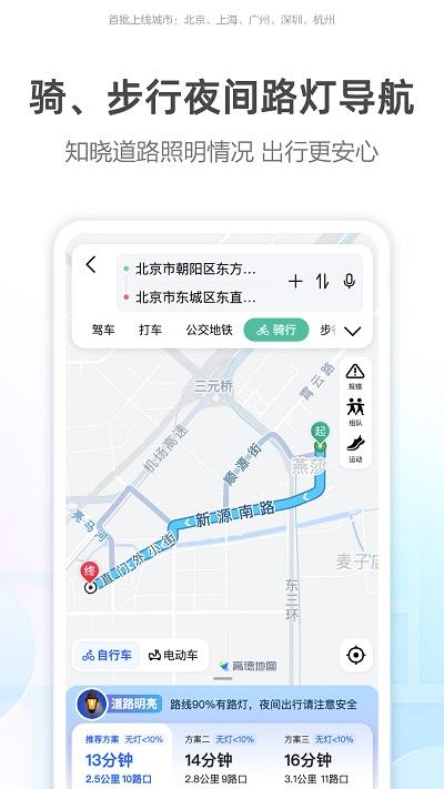 高德顺风车司机端app下载,顺风车app,高德地图,司机app
