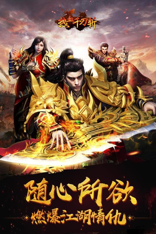 热血千刀斩手机版下载,热血千刀斩,PK手游,传奇类手游