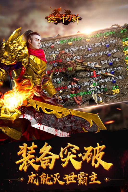热血千刀斩手机版下载,热血千刀斩,PK手游,传奇类手游