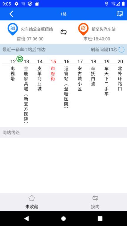 辛集公交app官方版下载,辛集公交,公交app,出行app