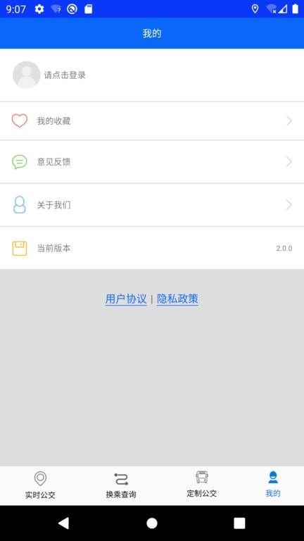 辛集公交app官方版下载,辛集公交,公交app,出行app