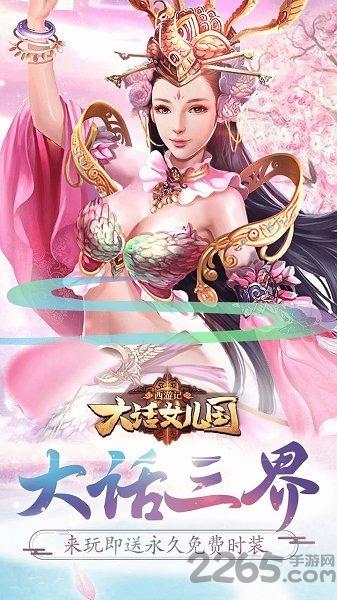 西游记大话女儿国游戏下载,西游记,暗黑手游,西游记大话女儿国