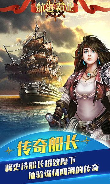 航海霸业当乐版下载,航海手游,冒险手游,航海霸业