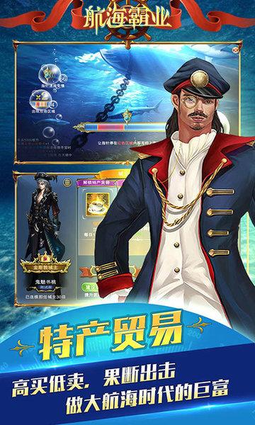 航海霸业当乐版下载,航海手游,冒险手游,航海霸业