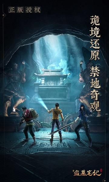 新盗墓笔记手游内测版下载,新盗墓笔记,盗墓手游,冒险手游