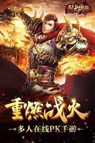 烈火战歌百度版下载,烈火战歌,沙巴克手游,传奇手游,百度游戏