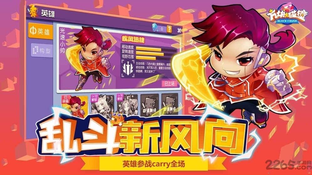方块大碰撞最新版下载,方块大碰撞,即时游戏,moba游戏