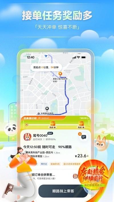 嘀嗒车主官方版下载,嘀嗒车主,车主app,司机接单app