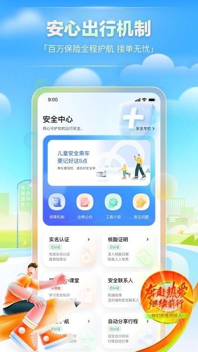 嘀嗒车主官方版下载,嘀嗒车主,车主app,司机接单app