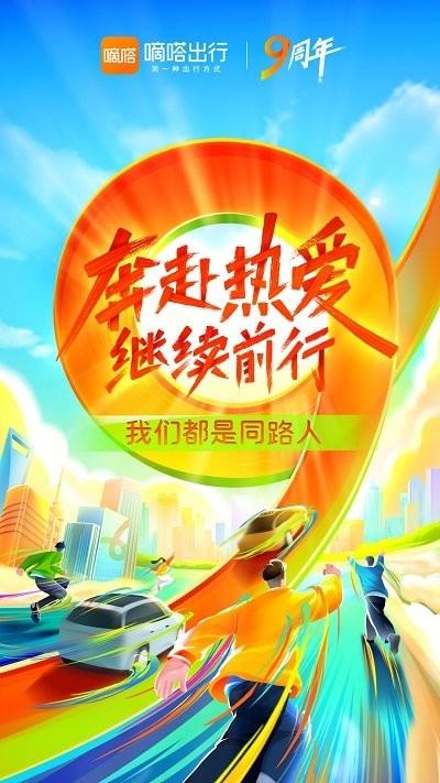 嘀嗒车主官方版下载,嘀嗒车主,车主app,司机接单app