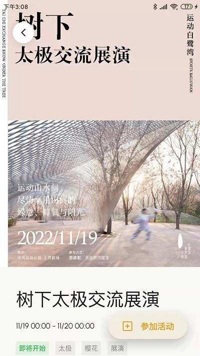 白鹭湾官方版下载,白鹭湾,旅游app,景区app