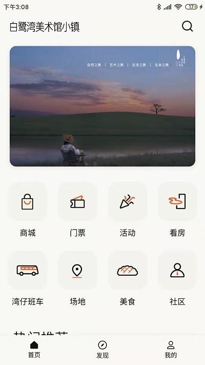 白鹭湾官方版下载,白鹭湾,旅游app,景区app