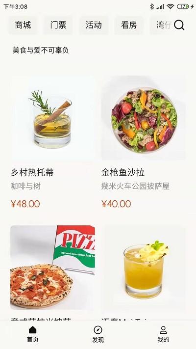 白鹭湾官方版下载,白鹭湾,旅游app,景区app