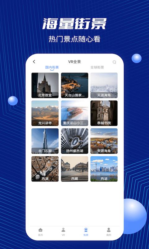 天眼卫星街景app下载,天眼卫星街景,地图app,导航app