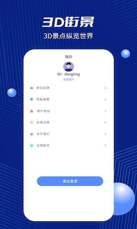 天眼卫星街景app下载,天眼卫星街景,地图app,导航app