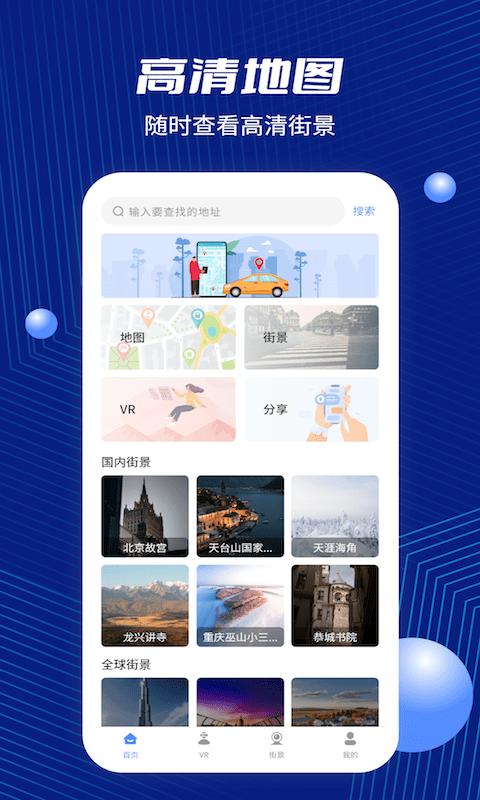天眼卫星街景app下载,天眼卫星街景,地图app,导航app