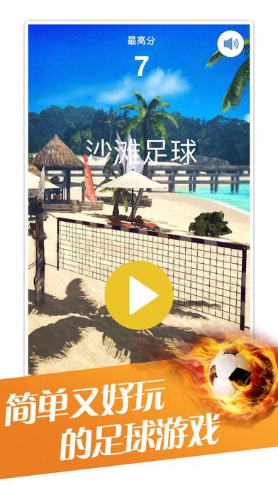 沙滩足球内购破解版下载,沙滩足球,足球游戏,体育游戏