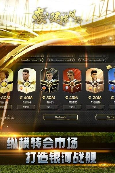 豪门足球风云懂球帝版下载,豪门足球风云,足球手游,pptv手游