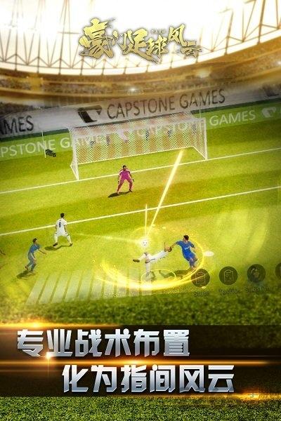 豪门足球风云懂球帝版下载,豪门足球风云,足球手游,pptv手游
