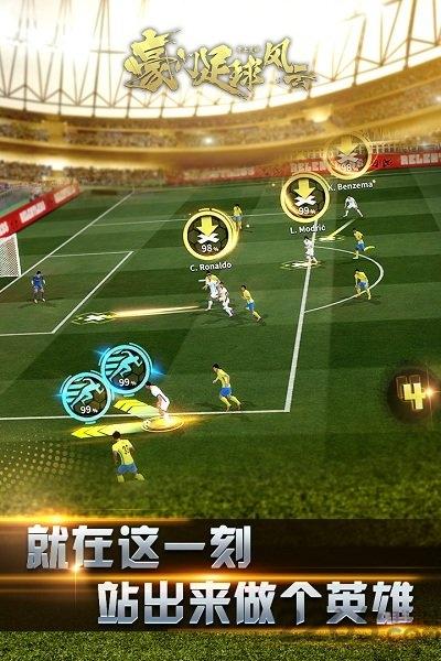 豪门足球风云懂球帝版下载,豪门足球风云,足球手游,pptv手游