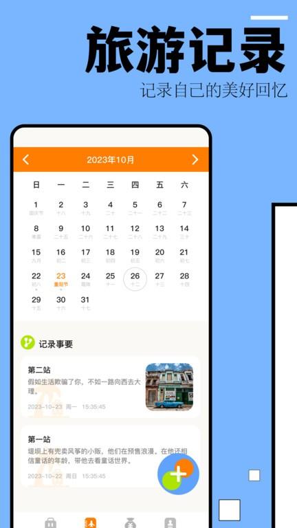 自驾游攻略软件下载,自驾游攻略,自驾app,攻略app