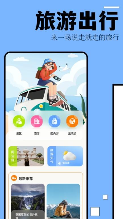 自驾游攻略软件下载,自驾游攻略,自驾app,攻略app