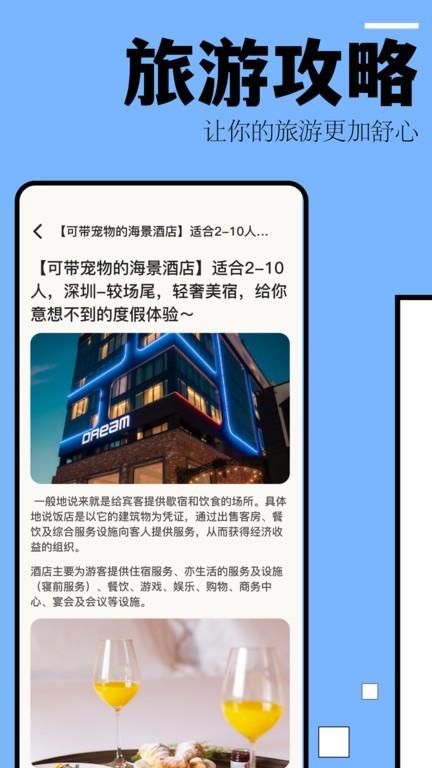 自驾游攻略软件下载,自驾游攻略,自驾app,攻略app