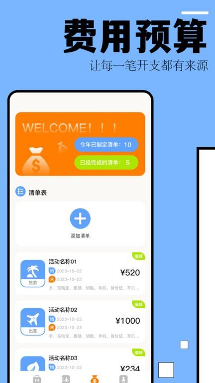 自驾游攻略软件下载,自驾游攻略,自驾app,攻略app
