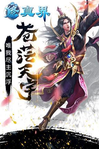 九游修真界手游下载,修真界,仙侠手游,魔幻手游,九游手游