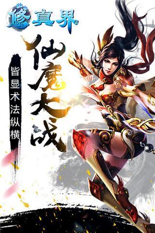 九游修真界手游下载,修真界,仙侠手游,魔幻手游,九游手游