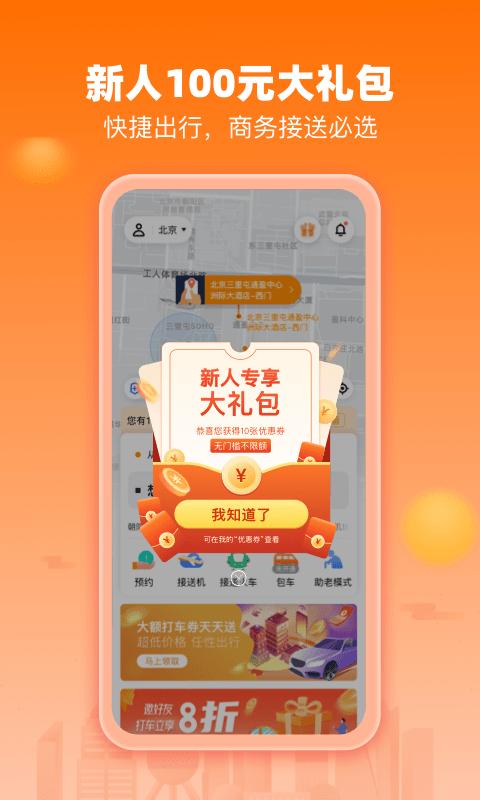 阳光出行网约车平台下载,阳光出行,出行app,网约车app