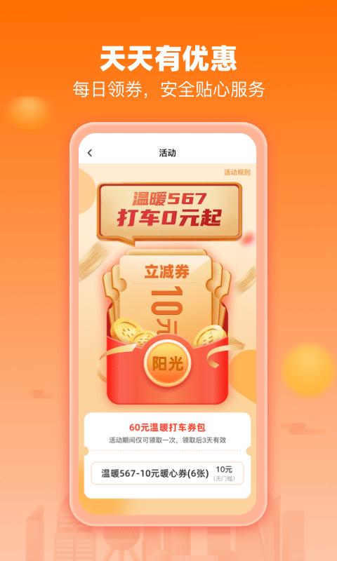 阳光出行网约车平台下载,阳光出行,出行app,网约车app