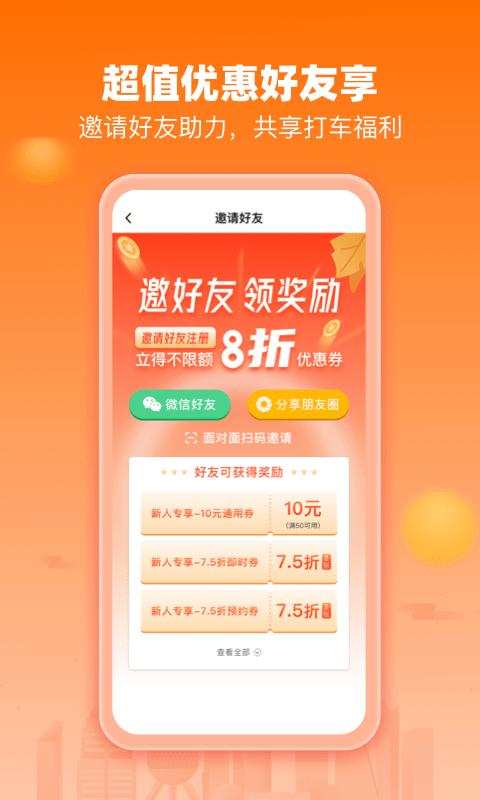 阳光出行网约车平台下载,阳光出行,出行app,网约车app