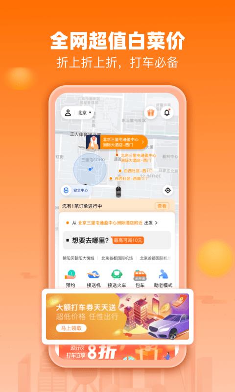 阳光出行网约车平台下载,阳光出行,出行app,网约车app