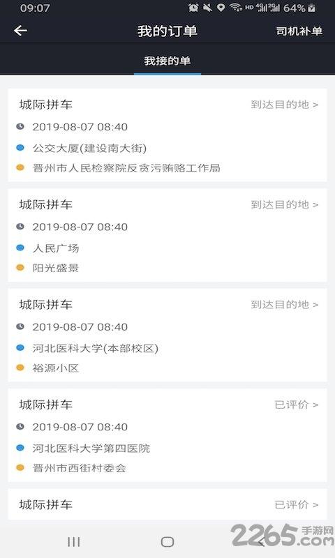 哈喽司机端下载,哈喽司机,出行app,司机app