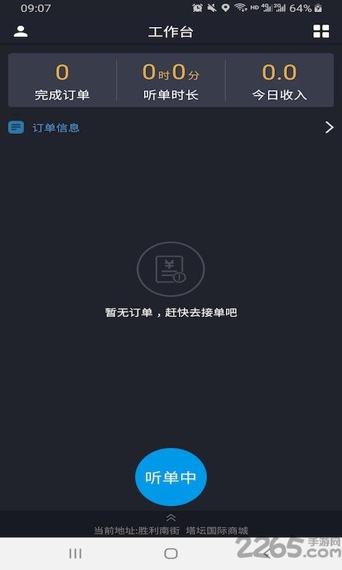 哈喽司机端下载,哈喽司机,出行app,司机app